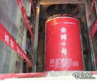 蘭州軌道交通工程第一臺盾構(gòu)機(jī)——“金城一號”再次出發(fā)